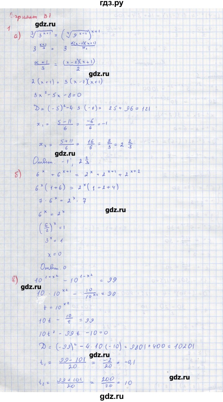 ГДЗ по алгебре 10‐11 класс Ершова самостоятельные и контрольные работы   самостоятельные работы / С-25. вариант - В1, Решебник