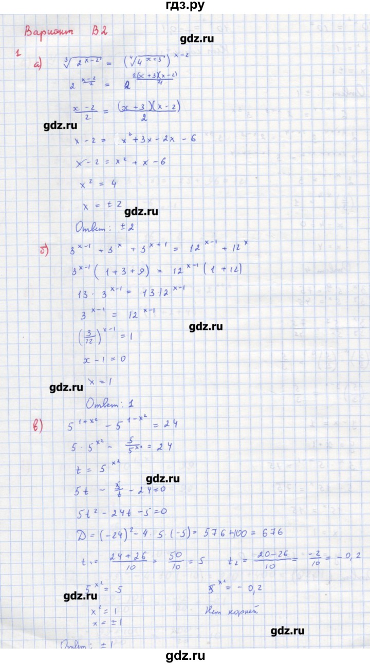ГДЗ по алгебре 10‐11 класс Ершова самостоятельные и контрольные работы   самостоятельные работы / С-25. вариант - В2, Решебник