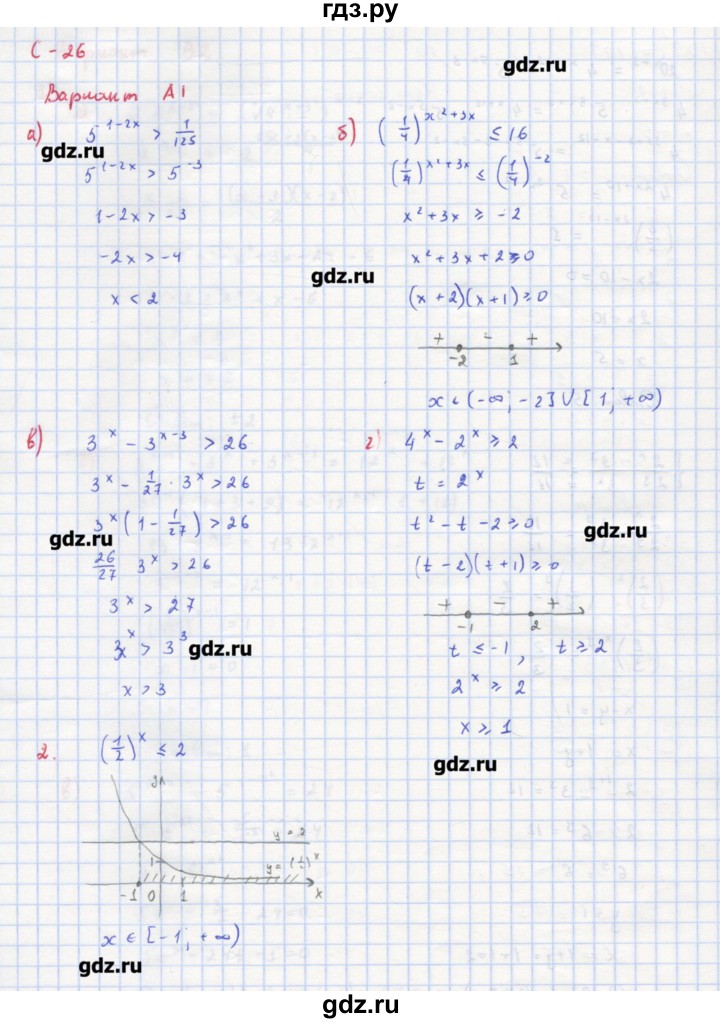 ГДЗ по алгебре 10‐11 класс Ершова самостоятельные и контрольные работы   самостоятельные работы / С-26. вариант - А1, Решебник