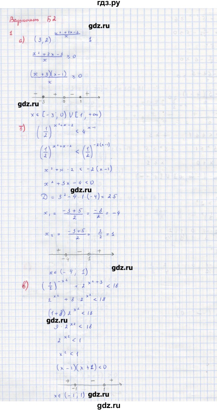 ГДЗ по алгебре 10‐11 класс Ершова самостоятельные и контрольные работы   самостоятельные работы / С-26. вариант - Б2, Решебник