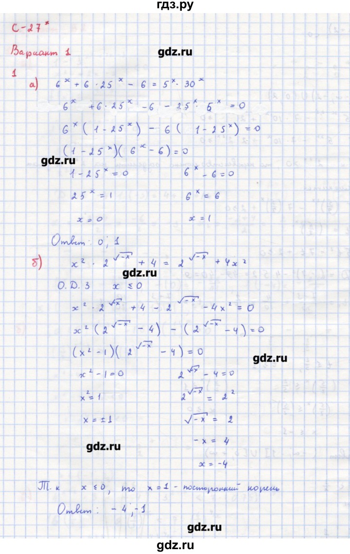 ГДЗ по алгебре 10‐11 класс Ершова самостоятельные и контрольные работы   самостоятельные работы / С-27. вариант - 1, Решебник