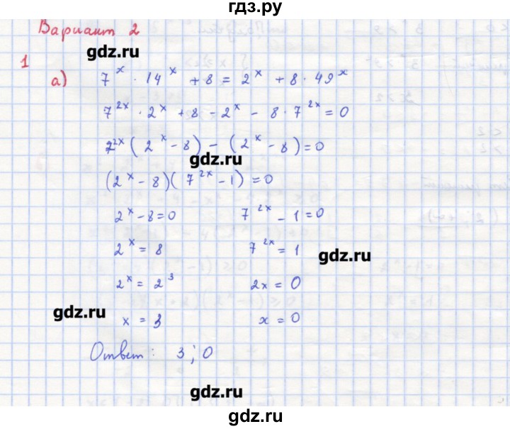 ГДЗ по алгебре 10‐11 класс Ершова самостоятельные и контрольные работы   самостоятельные работы / С-27. вариант - 2, Решебник