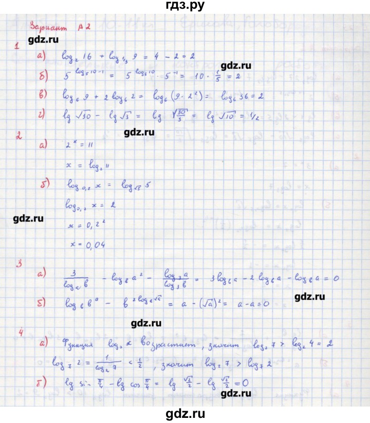 ГДЗ по алгебре 10‐11 класс Ершова самостоятельные и контрольные работы   самостоятельные работы / С-29. вариант - А2, Решебник
