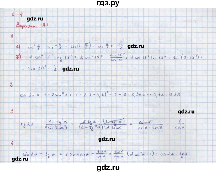 ГДЗ по алгебре 10‐11 класс Ершова самостоятельные и контрольные работы   самостоятельные работы / С-4. вариант - А1, Решебник