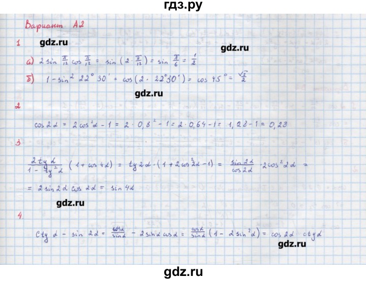ГДЗ по алгебре 10‐11 класс Ершова самостоятельные и контрольные работы   самостоятельные работы / С-4. вариант - А2, Решебник