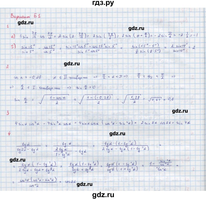 ГДЗ по алгебре 10‐11 класс Ершова самостоятельные и контрольные работы   самостоятельные работы / С-4. вариант - Б1, Решебник
