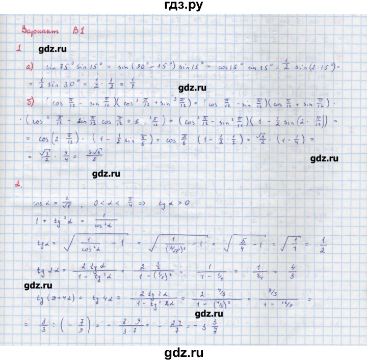 ГДЗ по алгебре 10‐11 класс Ершова самостоятельные и контрольные работы   самостоятельные работы / С-4. вариант - В1, Решебник
