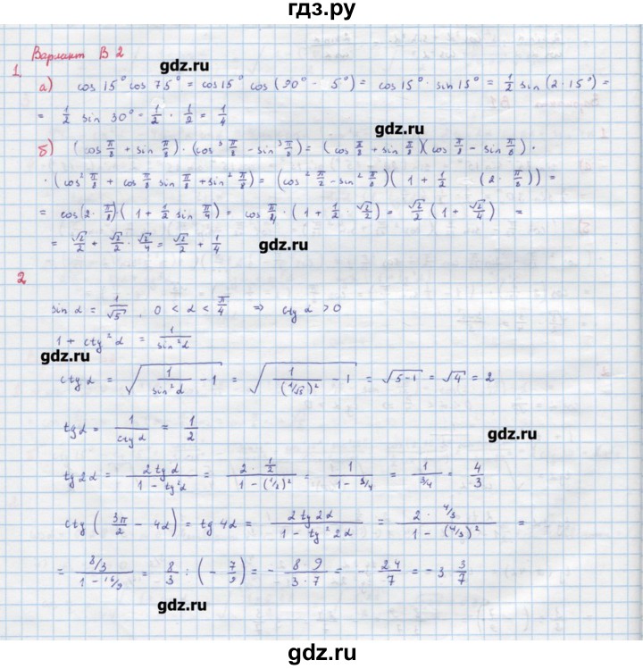 ГДЗ по алгебре 10‐11 класс Ершова самостоятельные и контрольные работы   самостоятельные работы / С-4. вариант - В2, Решебник