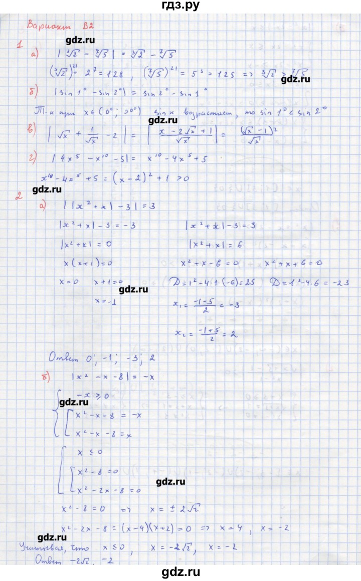 ГДЗ по алгебре 10‐11 класс Ершова самостоятельные и контрольные работы   самостоятельные работы / С-34. вариант - В2, Решебник