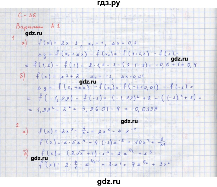 ГДЗ по алгебре 10‐11 класс Ершова самостоятельные и контрольные работы   самостоятельные работы / С-36. вариант - А1, Решебник