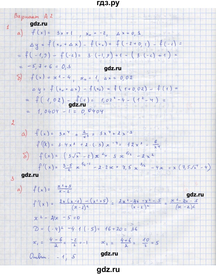 ГДЗ по алгебре 10‐11 класс Ершова самостоятельные и контрольные работы   самостоятельные работы / С-36. вариант - А2, Решебник