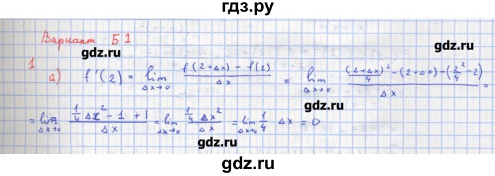 ГДЗ по алгебре 10‐11 класс Ершова самостоятельные и контрольные работы   самостоятельные работы / С-36. вариант - Б1, Решебник