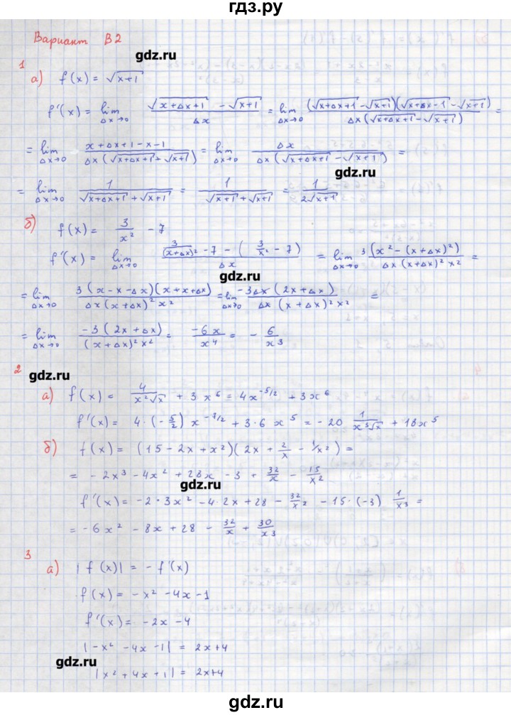 ГДЗ по алгебре 10‐11 класс Ершова самостоятельные и контрольные работы   самостоятельные работы / С-36. вариант - В2, Решебник