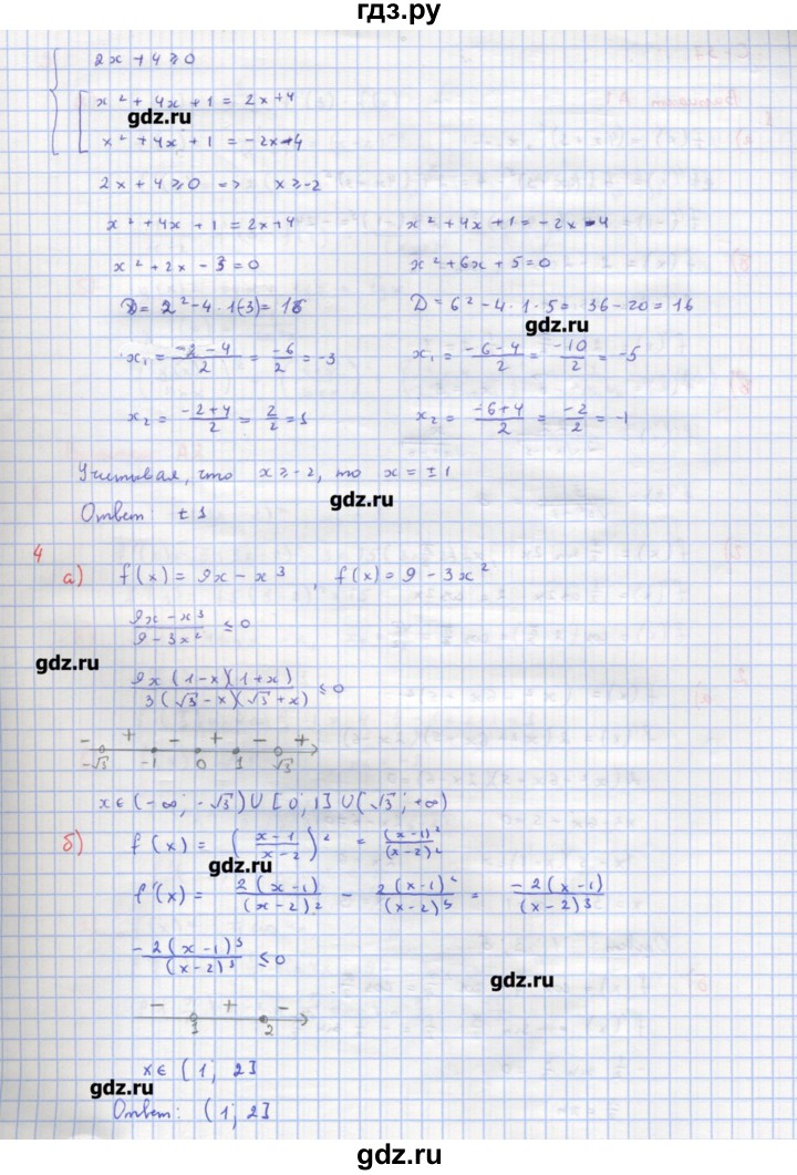 ГДЗ по алгебре 10‐11 класс Ершова самостоятельные и контрольные работы   самостоятельные работы / С-36. вариант - В2, Решебник