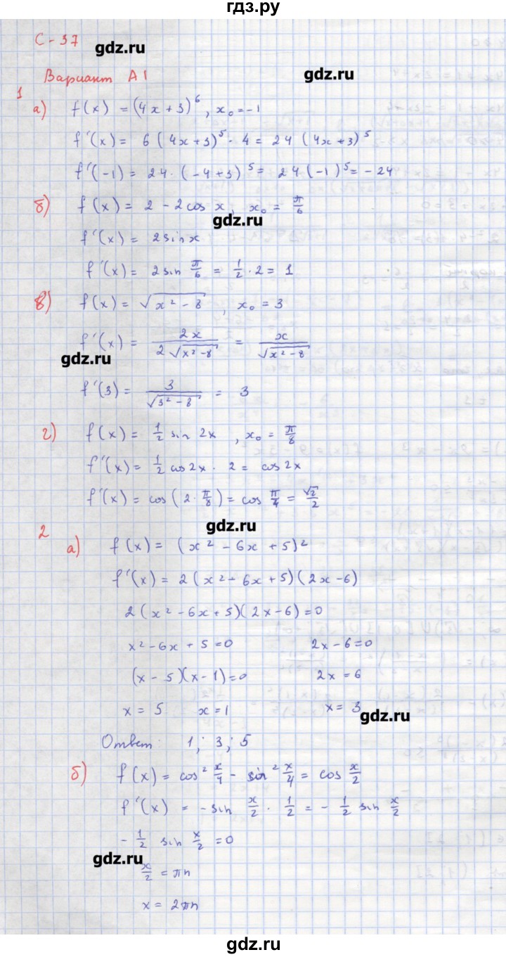 ГДЗ по алгебре 10‐11 класс Ершова самостоятельные и контрольные работы   самостоятельные работы / С-37. вариант - А1, Решебник