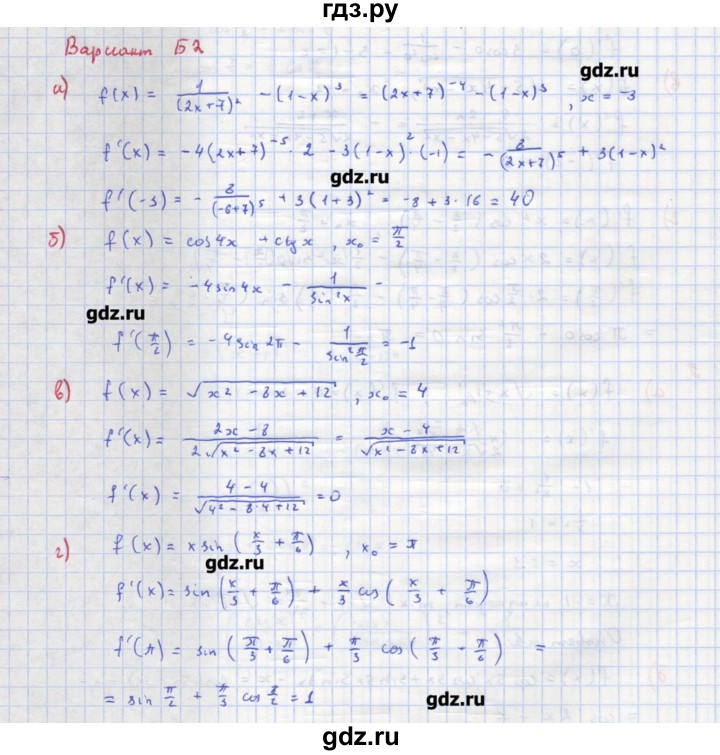 ГДЗ по алгебре 10‐11 класс Ершова самостоятельные и контрольные работы   самостоятельные работы / С-37. вариант - Б2, Решебник