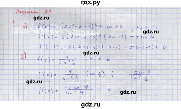 ГДЗ по алгебре 10‐11 класс Ершова самостоятельные и контрольные работы   самостоятельные работы / С-37. вариант - В2, Решебник