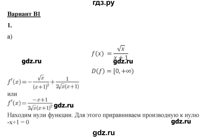 ГДЗ по алгебре 10‐11 класс Ершова самостоятельные и контрольные работы   самостоятельные работы / С-39. вариант - В1, Решебник