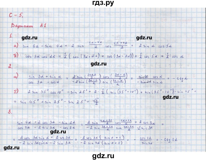 ГДЗ по алгебре 10‐11 класс Ершова самостоятельные и контрольные работы   самостоятельные работы / С-5. вариант - А1, Решебник