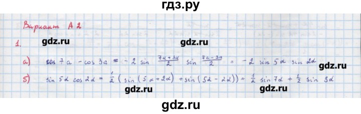 ГДЗ по алгебре 10‐11 класс Ершова самостоятельные и контрольные работы   самостоятельные работы / С-5. вариант - А2, Решебник