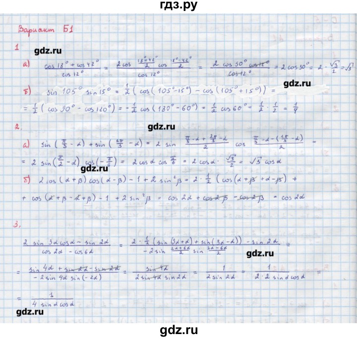 ГДЗ по алгебре 10‐11 класс Ершова самостоятельные и контрольные работы   самостоятельные работы / С-5. вариант - Б1, Решебник
