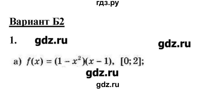 ГДЗ по алгебре 10‐11 класс Ершова самостоятельные и контрольные работы   самостоятельные работы / С-42. вариант - Б2, Решебник