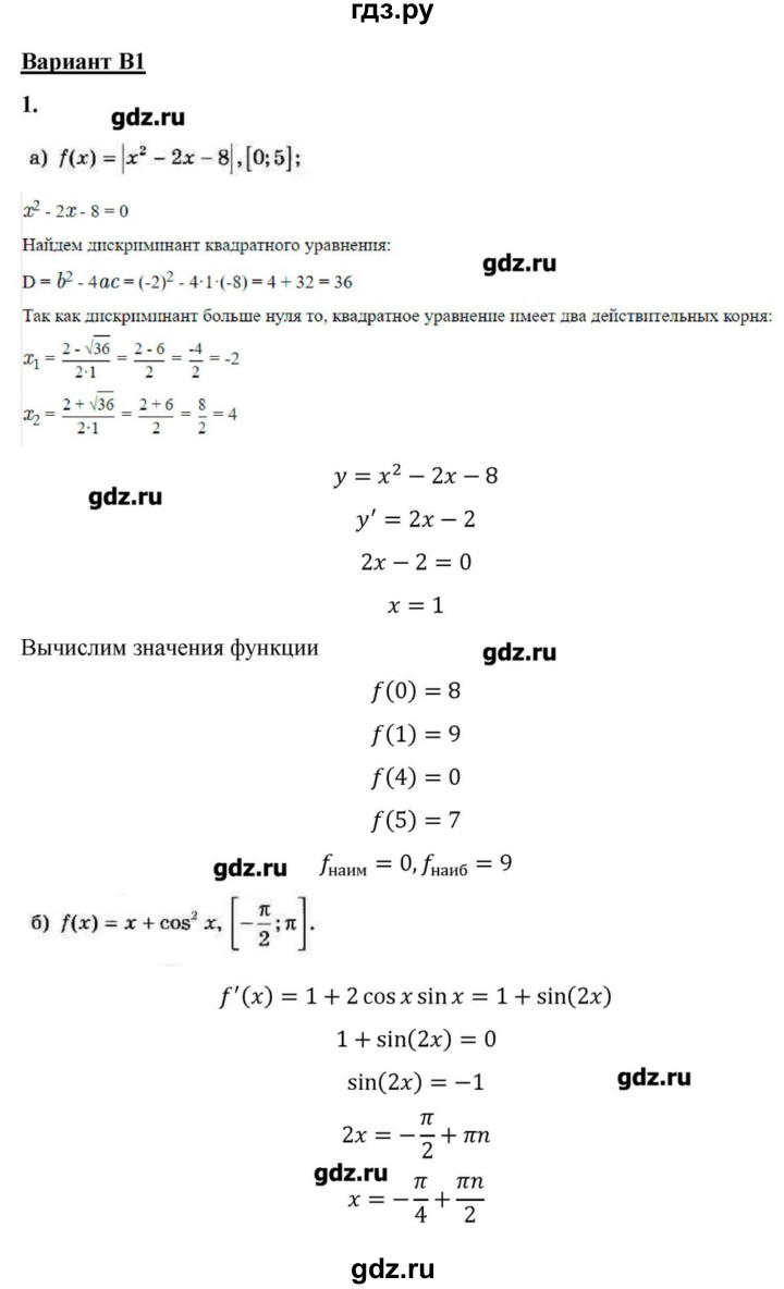 ГДЗ по алгебре 10‐11 класс Ершова самостоятельные и контрольные работы   самостоятельные работы / С-42. вариант - В1, Решебник