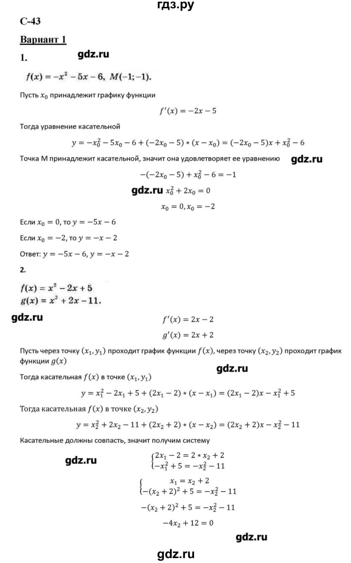 ГДЗ по алгебре 10‐11 класс Ершова самостоятельные и контрольные работы   самостоятельные работы / С-43. вариант - 1, Решебник