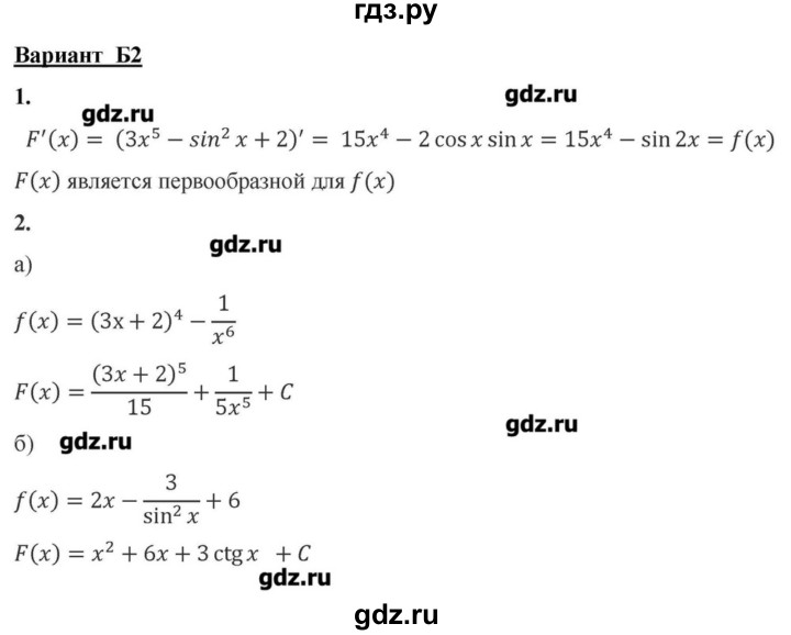 ГДЗ по алгебре 10‐11 класс Ершова самостоятельные и контрольные работы   самостоятельные работы / С-44. вариант - Б2, Решебник