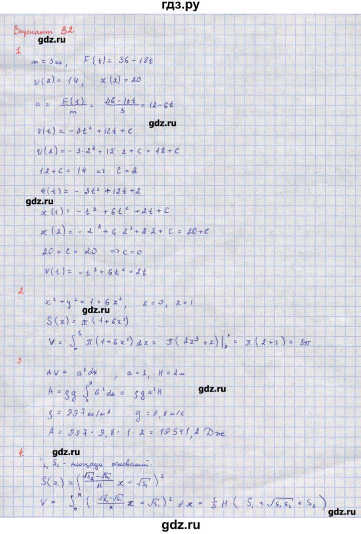 ГДЗ по алгебре 10‐11 класс Ершова самостоятельные и контрольные работы   самостоятельные работы / С-46. вариант - В2, Решебник
