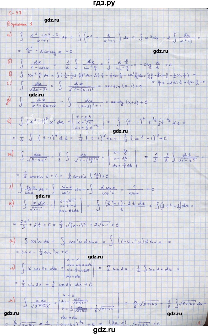ГДЗ по алгебре 10‐11 класс Ершова самостоятельные и контрольные работы   самостоятельные работы / С-47. вариант - 1, Решебник