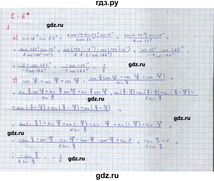 ГДЗ по алгебре 10‐11 класс Ершова самостоятельные и контрольные работы   самостоятельные работы / С-6. вариант - 1, Решебник