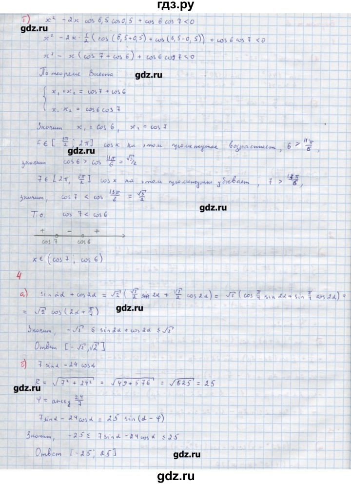 ГДЗ по алгебре 10‐11 класс Ершова самостоятельные и контрольные работы   самостоятельные работы / С-6. вариант - 2, Решебник