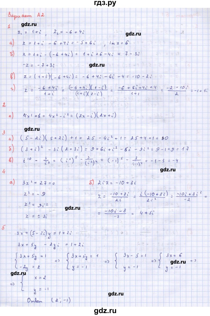 ГДЗ по алгебре 10‐11 класс Ершова самостоятельные и контрольные работы   самостоятельные работы / С-52. вариант - А2, Решебник