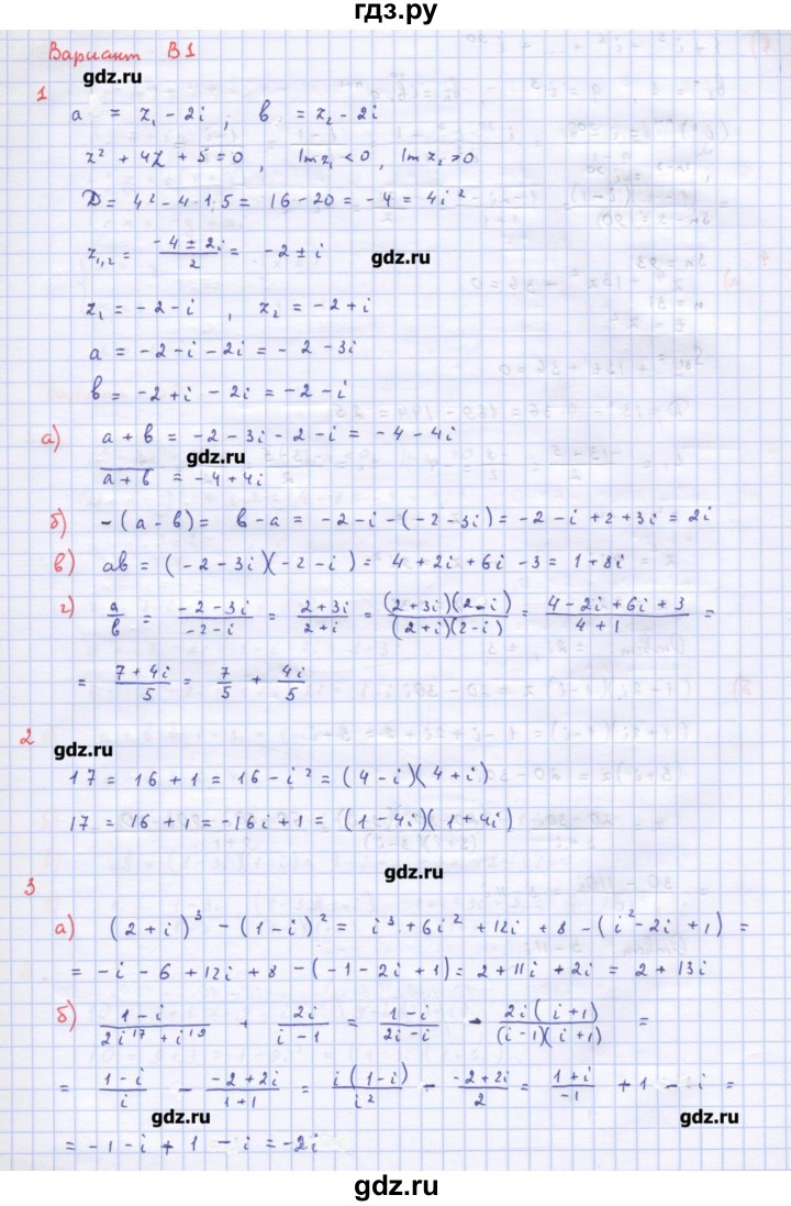 ГДЗ по алгебре 10‐11 класс Ершова самостоятельные и контрольные работы   самостоятельные работы / С-52. вариант - В1, Решебник