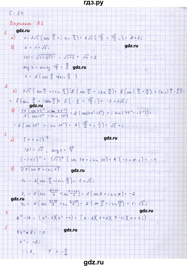 ГДЗ по алгебре 10‐11 класс Ершова самостоятельные и контрольные работы   самостоятельные работы / С-54. вариант - А1, Решебник