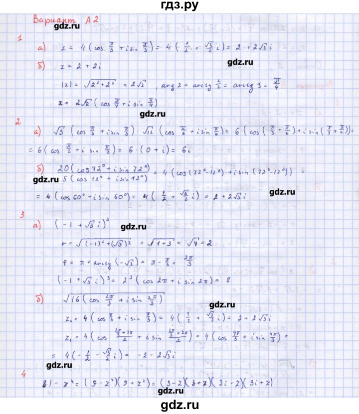 ГДЗ по алгебре 10‐11 класс Ершова самостоятельные и контрольные работы   самостоятельные работы / С-54. вариант - А2, Решебник