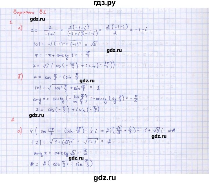 ГДЗ по алгебре 10‐11 класс Ершова самостоятельные и контрольные работы   самостоятельные работы / С-54. вариант - В1, Решебник