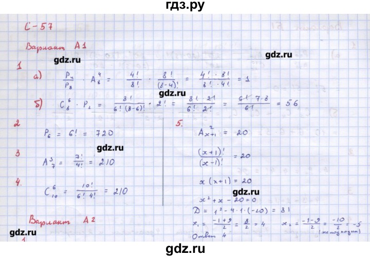 ГДЗ по алгебре 10‐11 класс Ершова самостоятельные и контрольные работы   самостоятельные работы / С-57. вариант - А1, Решебник