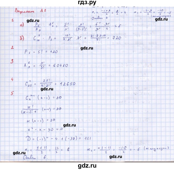 ГДЗ по алгебре 10‐11 класс Ершова самостоятельные и контрольные работы   самостоятельные работы / С-57. вариант - А2, Решебник