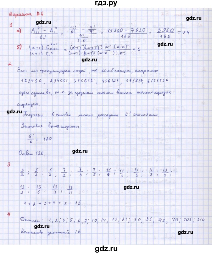ГДЗ по алгебре 10‐11 класс Ершова самостоятельные и контрольные работы   самостоятельные работы / С-57. вариант - В1, Решебник