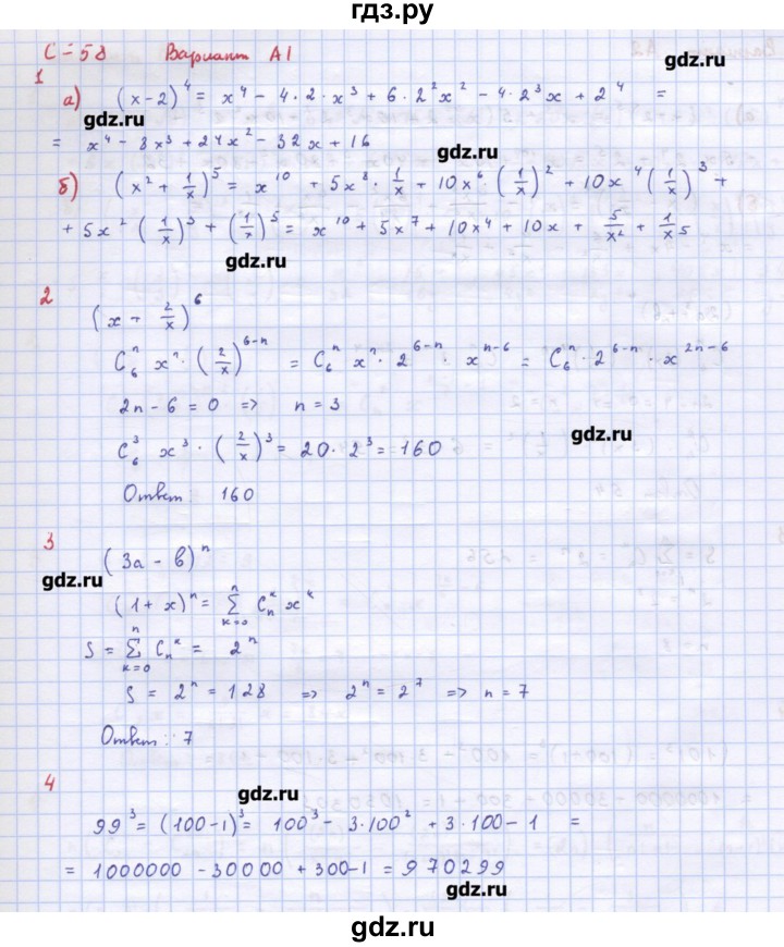 ГДЗ по алгебре 10‐11 класс Ершова самостоятельные и контрольные работы   самостоятельные работы / С-58. вариант - А1, Решебник