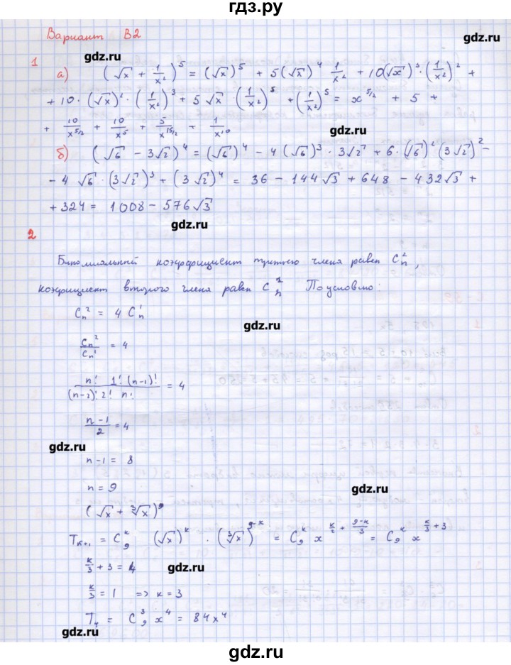ГДЗ по алгебре 10‐11 класс Ершова самостоятельные и контрольные работы   самостоятельные работы / С-58. вариант - В2, Решебник