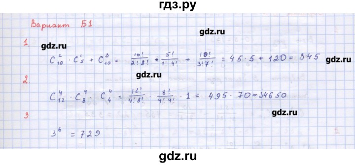 ГДЗ по алгебре 10‐11 класс Ершова самостоятельные и контрольные работы   самостоятельные работы / С-59. вариант - Б1, Решебник