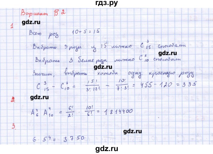 ГДЗ по алгебре 10‐11 класс Ершова самостоятельные и контрольные работы   самостоятельные работы / С-59. вариант - В2, Решебник