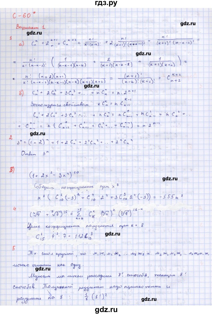 ГДЗ по алгебре 10‐11 класс Ершова самостоятельные и контрольные работы   самостоятельные работы / С-60. вариант - 1, Решебник