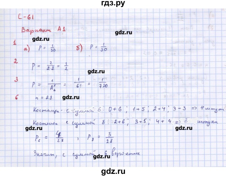 ГДЗ по алгебре 10‐11 класс Ершова самостоятельные и контрольные работы   самостоятельные работы / С-61. вариант - А1, Решебник