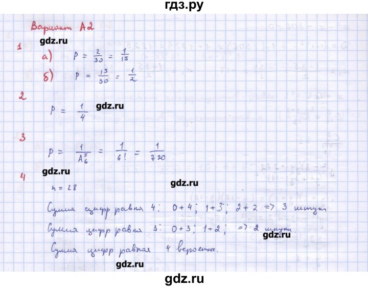 ГДЗ по алгебре 10‐11 класс Ершова самостоятельные и контрольные работы   самостоятельные работы / С-61. вариант - А2, Решебник