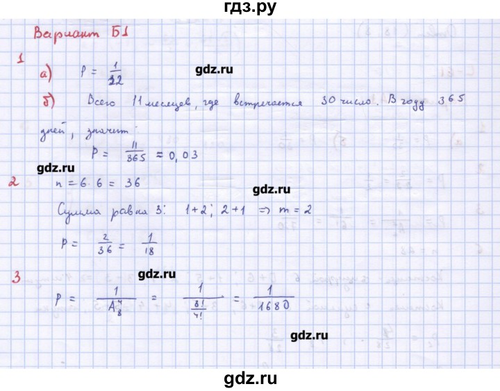 ГДЗ по алгебре 10‐11 класс Ершова самостоятельные и контрольные работы   самостоятельные работы / С-61. вариант - Б1, Решебник