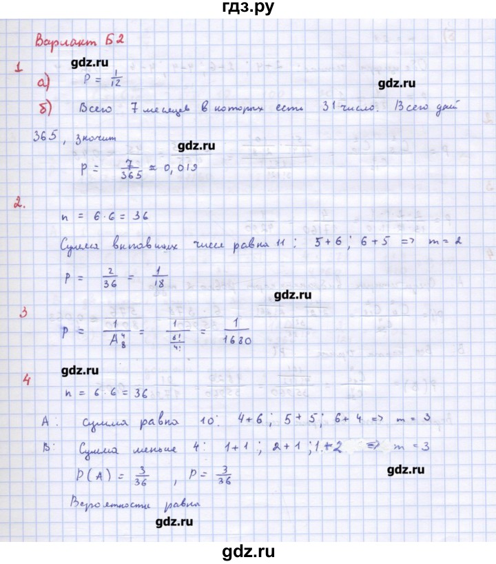 ГДЗ по алгебре 10‐11 класс Ершова самостоятельные и контрольные работы   самостоятельные работы / С-61. вариант - Б2, Решебник